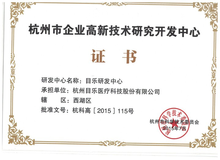 市高新技术研究开发中心